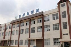 鑫和新能源科技有限公司