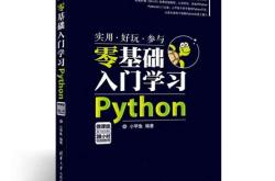 编程入门学python