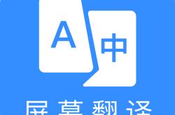 翻译软件大全免费下载