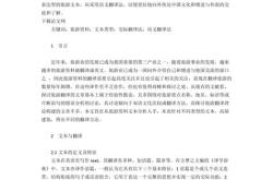 旅游文本翻译案例分析