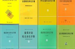 人名翻译梗