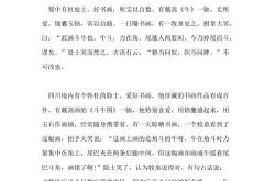 盗跖颜渊读音