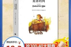 夏洛的网英文原版翻译