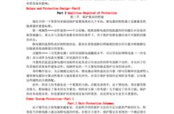 电力英语阅读与翻译