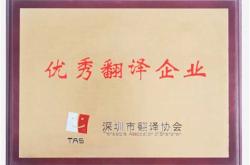 深圳比蓝翻译公司