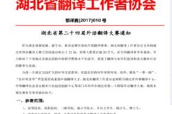 湖北省翻译工作者协会