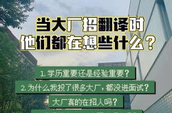 英语翻译招聘简章