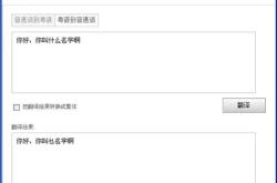 在线粤语语音翻译器下载