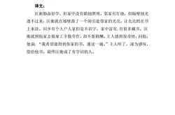 睁开眼睛文言文