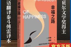 幸福之路节选翻译成英文
