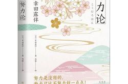 投入努力翻译成英文