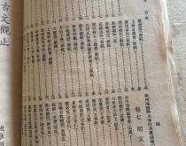 拾樵文言文拼音