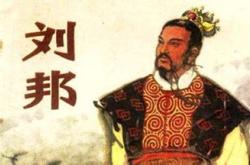 史记高祖本纪原文注释及翻译