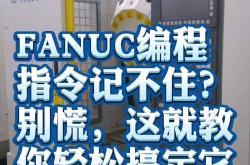 fanuc编程软件安装方法
