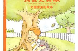 少年要勇敢日文翻译怎么写