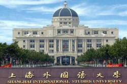 上海外国语大学高级翻译院夏令营