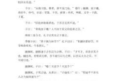 德行世说新语翻译