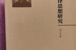 思考真善美