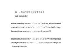 中秋英语作文带翻译80字
