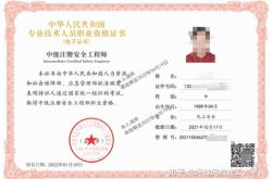 工程师证书图片