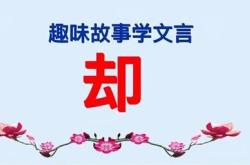 完璧归赵文言文翻译秦王坐章台