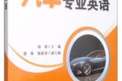 汽车专业英语翻译软件app