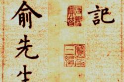 方孝孺译文