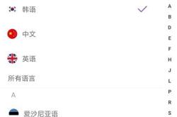 中韩翻译最准确的软件