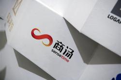 商汤科技二面后多久会通知结果