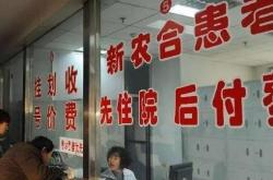 380元的新农合,断缴是因为缴不起!良心教授为农民发声:缓几年