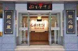 固生堂战略扩张万元收购湖南名源堂股权，深化中医药市场布局