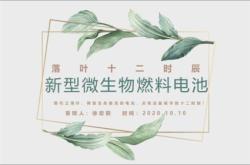 播种未来生物科技文化月与学子科学探索之旅