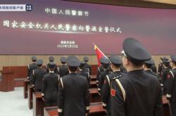 国家安全部披露：男子冒充国安干警行骗获刑十年半