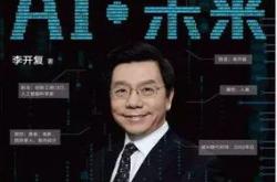 未来的应用长啥样？李彦宏：最看好的方向是智能体，开发最简单