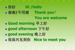 英语翻译：You'rewelcome