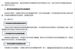 1.寻找合适的调剂学校
