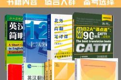 自学翻译的入门书籍推荐