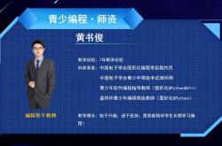 教图形化编程需要考哪些证？