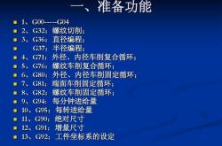数控编程口诀