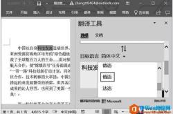 文字翻译的原理