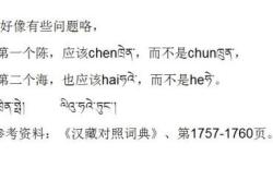 藏文语音翻译在线