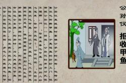 公仪休相鲁而嗜鱼原文翻译