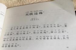 买椟还珠文言文翻译还有道理