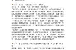 为政篇原文及翻译注释翻译解读
