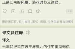 白居易忆江南原文及翻译