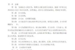 公司章程翻译模板中英文对照