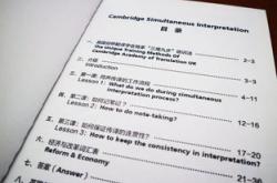 学科专业翻译
