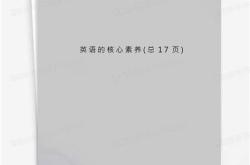 专业素养英文翻译