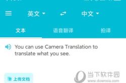 最好用的手机翻译软件