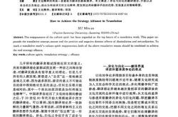 翻译策略是理论研究吗